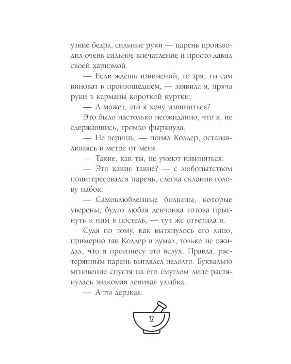 Неприступная Эбби Фрост