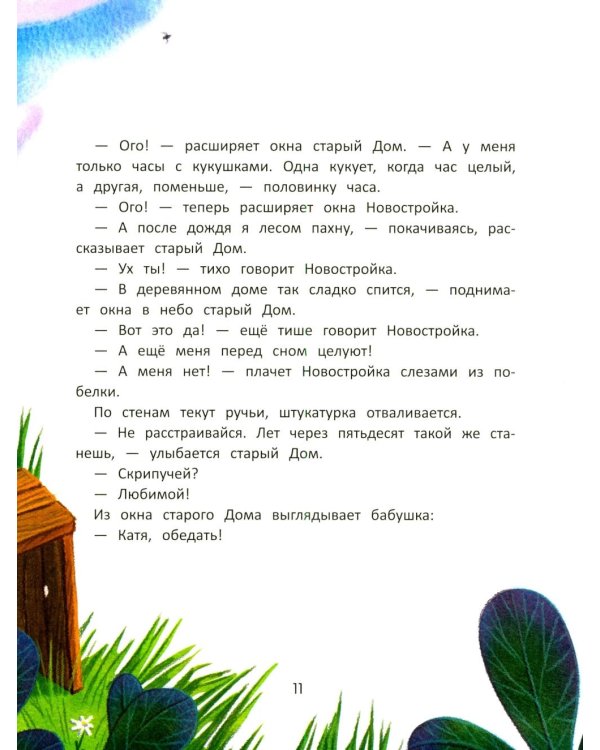 Дополнительное изображение книги «Дом на лавочке сидел»