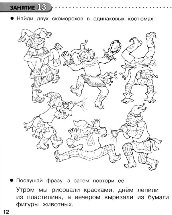 Дополнительное изображение книги «Память и внимание. 35 занятий для подготоки к школе. Рабочая тетрадь дошкольника»