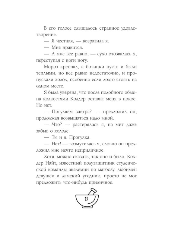 Неприступная Эбби Фрост