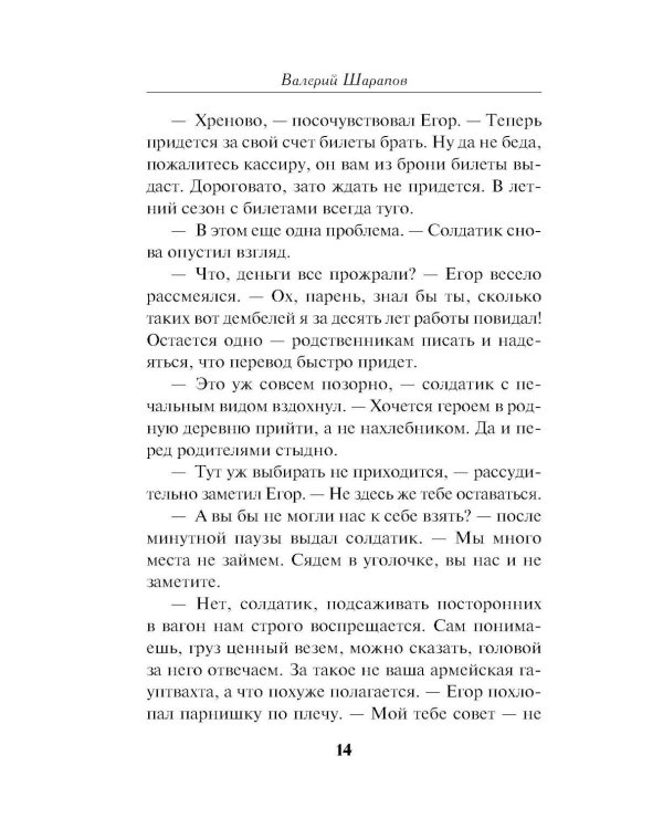 Дополнительное изображение книги «Станция расплаты»