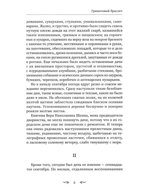 Гранатовый браслет: сборник