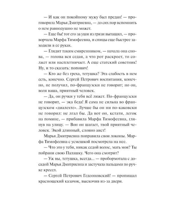 Дворянское гнездо
