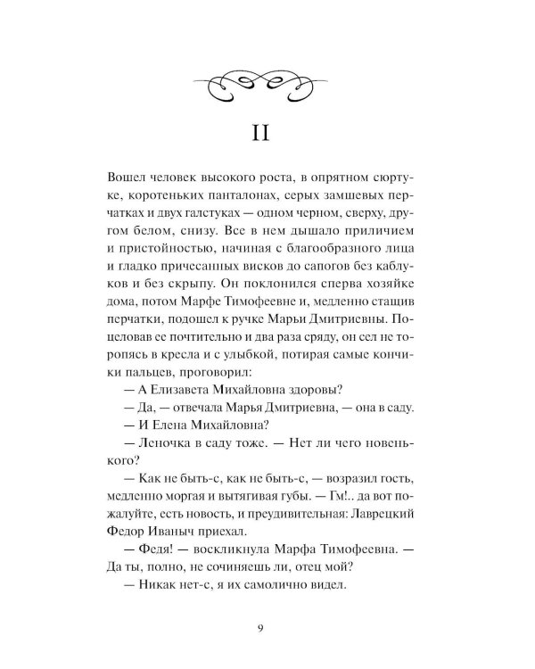 Дворянское гнездо