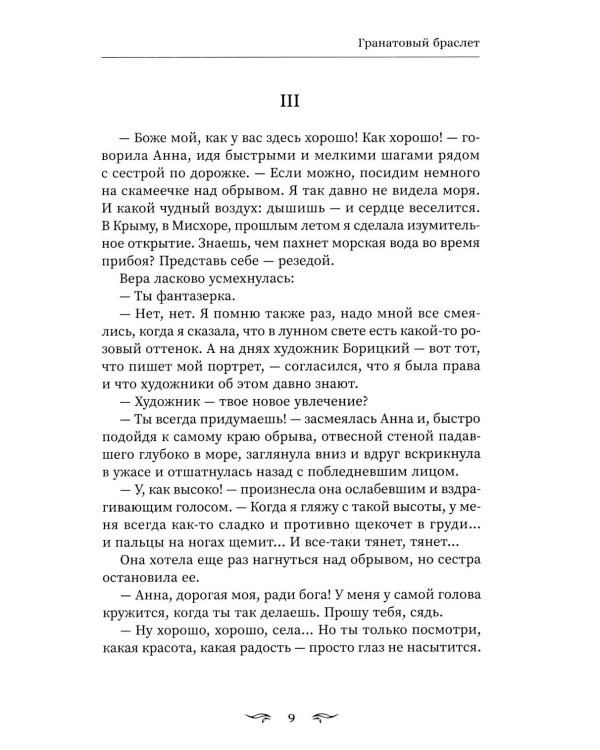 Гранатовый браслет: сборник