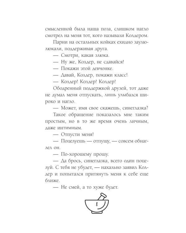 Неприступная Эбби Фрост