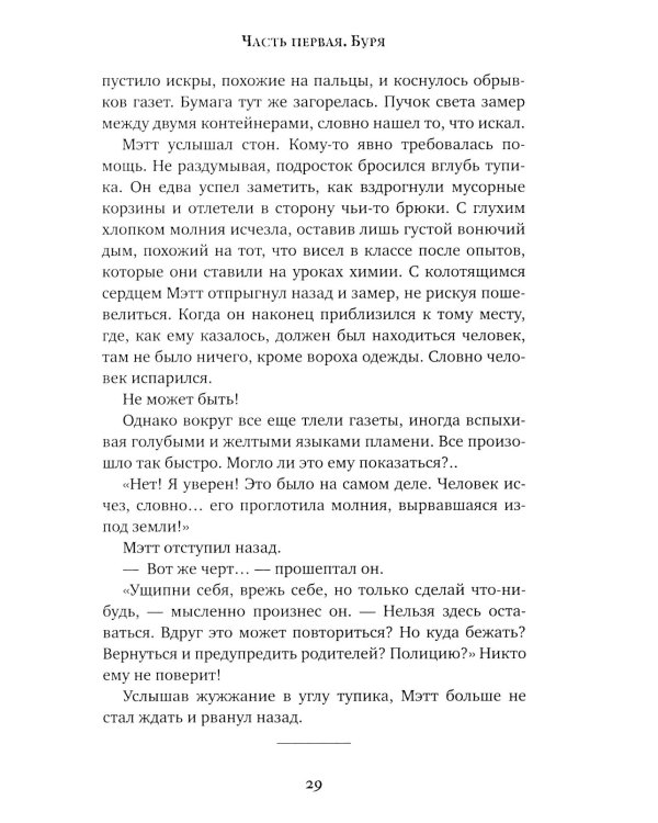 Другой мир. Кн. 1: Союз трех: роман