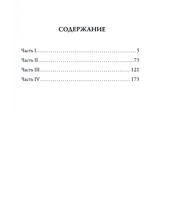 Дневник Сатаны
