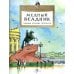 Дополнительное изображение книги «Медный всадник. Главный всадник Петербурга. Вып. 196. 2-е изд»