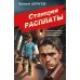 Дополнительное изображение книги «Станция расплаты»