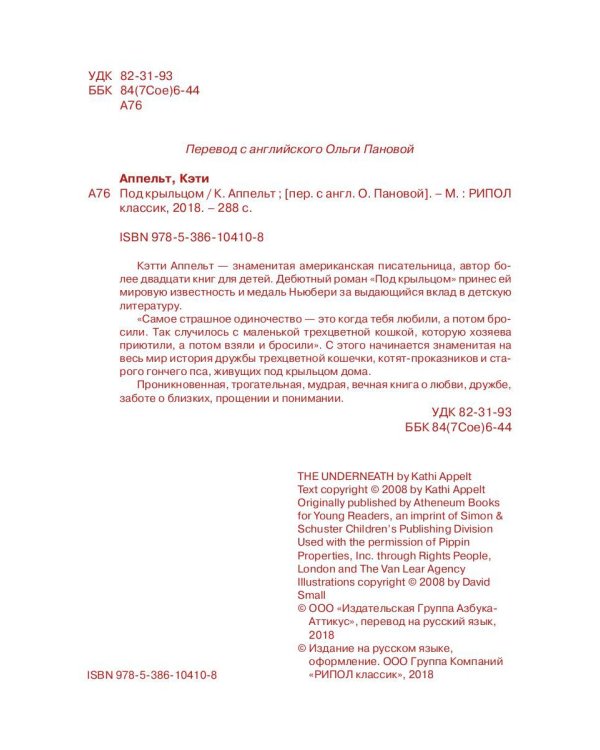 Под крыльцом