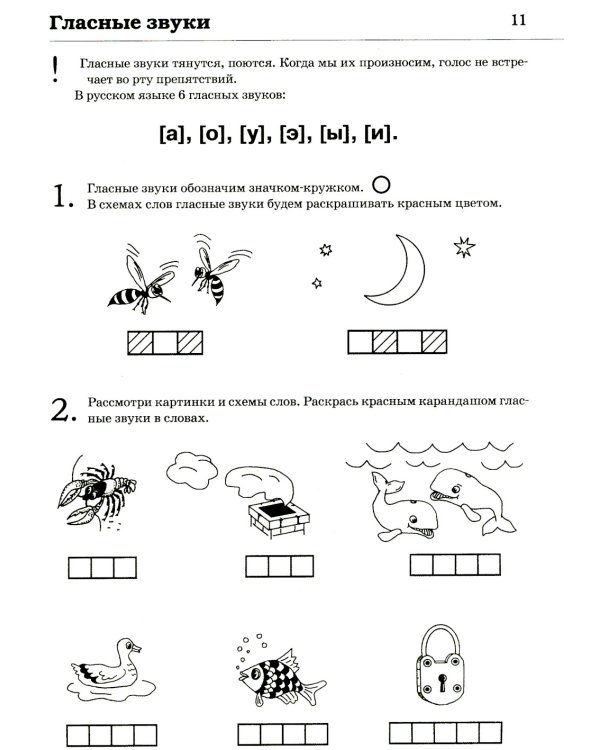 Обучение грамоте: читаем и пересказываем. Альбом игровых упражнений для детей 6-7 лет. 2-е изд., испр