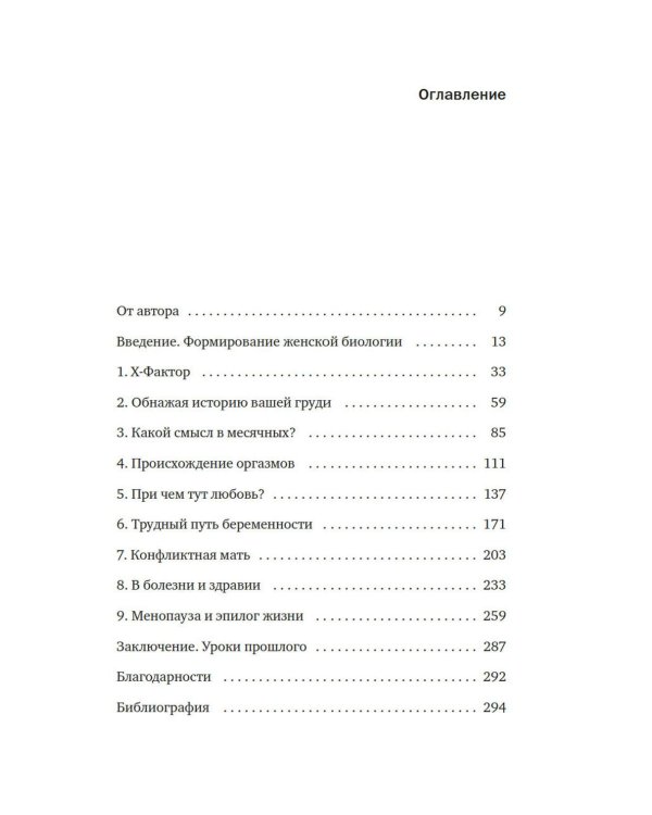 Женщина: эволюционный взгляд на то, как и почему появилась женская форма