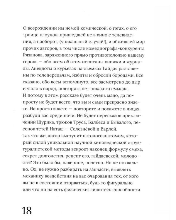 Дополнительное изображение книги «Леонид Гайдай»