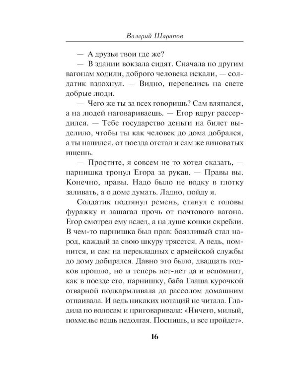 Дополнительное изображение книги «Станция расплаты»