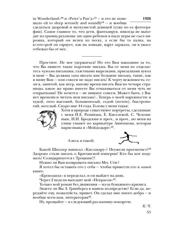 Собрание сочинений: В 15 т. Т. 15: Письма (1926–1969)