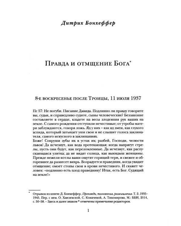 Справедливость, милосердие, уязвимость. Социально-этическое измерение христианства
