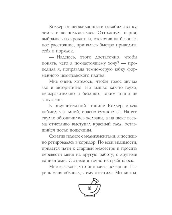 Неприступная Эбби Фрост