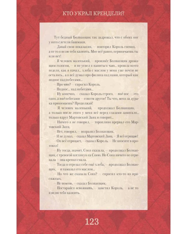 Приключения Алисы в Стране чудес (с илл. В. Бегеевой)
