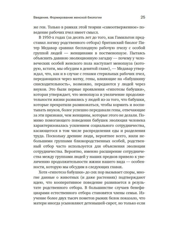 Женщина: эволюционный взгляд на то, как и почему появилась женская форма
