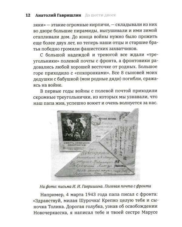 До шести двоек. Т. 1