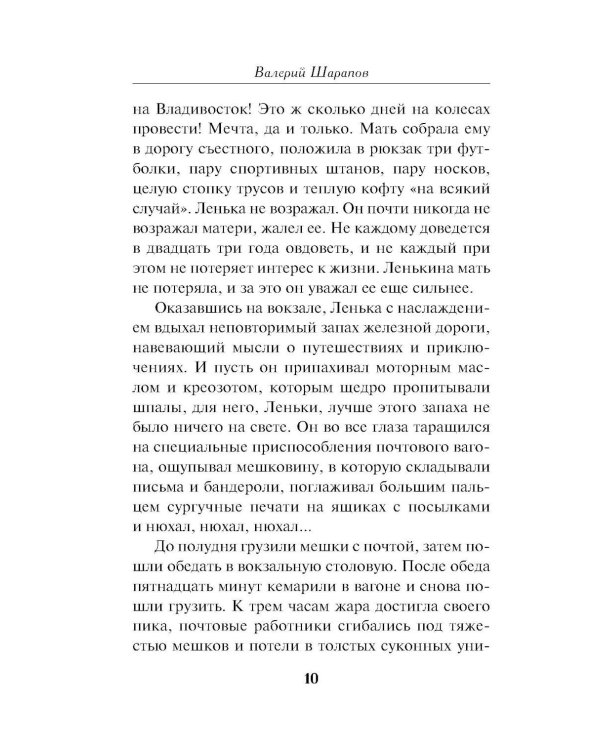 Дополнительное изображение книги «Станция расплаты»