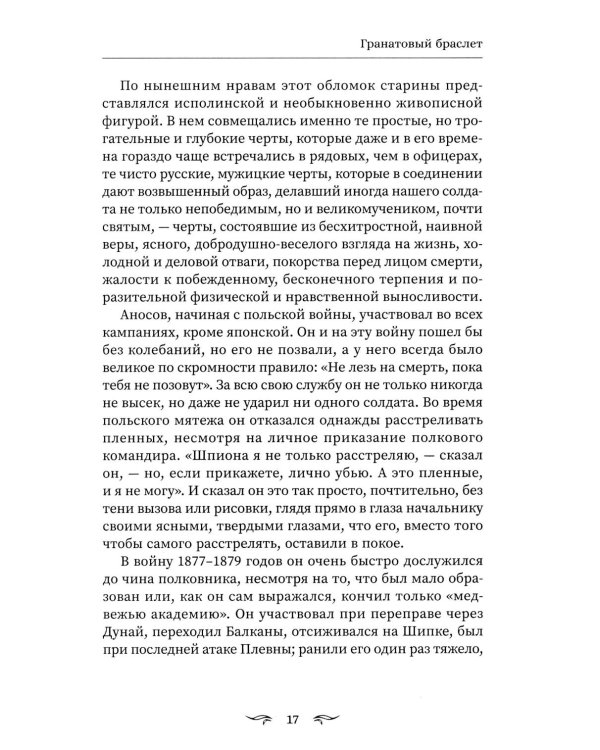 Гранатовый браслет: сборник