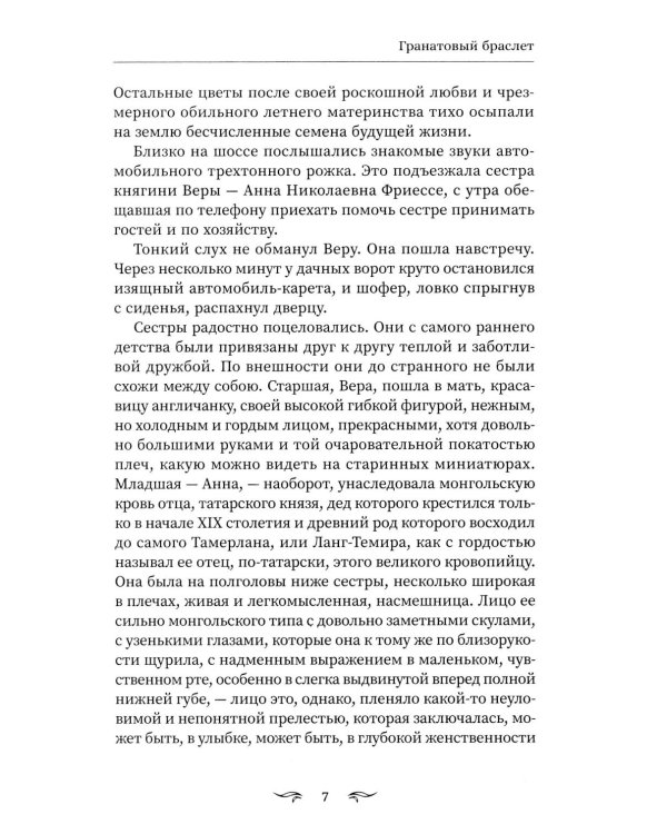 Гранатовый браслет: сборник