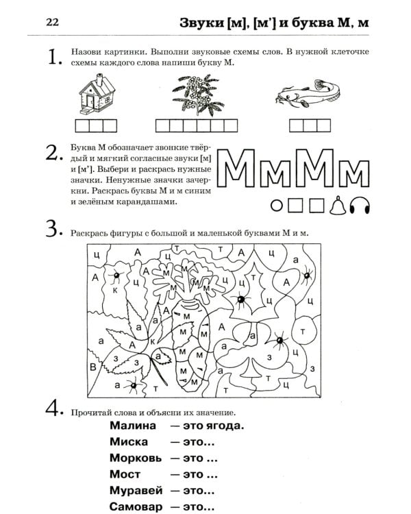 Обучение грамоте: читаем и пересказываем. Альбом игровых упражнений для детей 6-7 лет. 2-е изд., испр