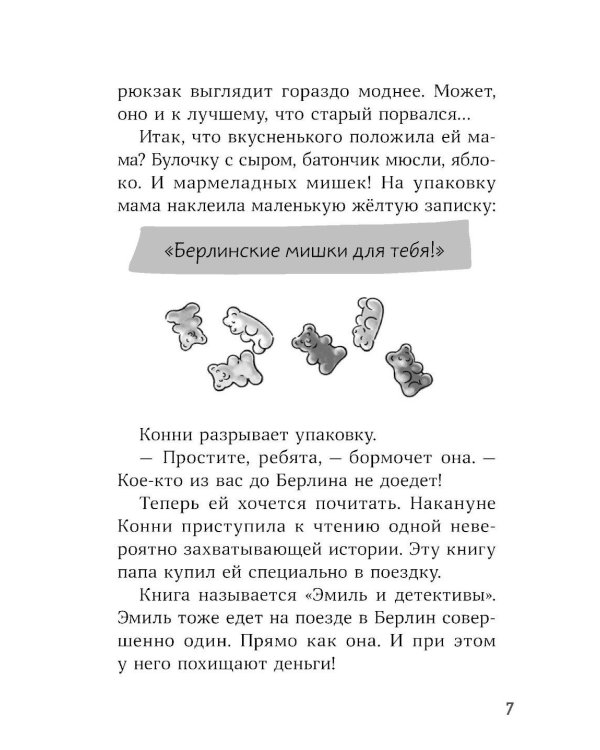 Конни и приключения в большом городе