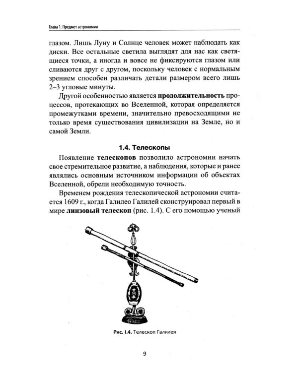 Астрономия: общеобразовательная подготовка: Учебное пособие для колледжей. 5-е изд