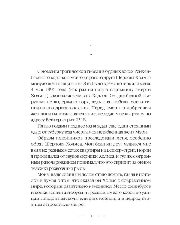 Садовник