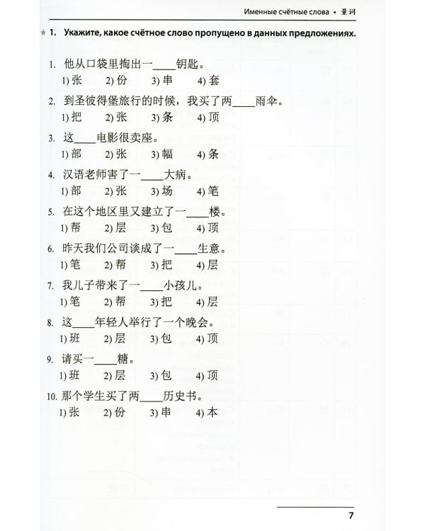 Китайский язык. Лексико-грамматический практикум для подготовки к ЕГЭ