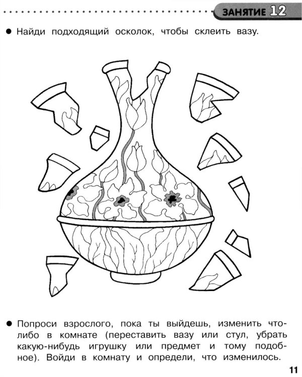 Дополнительное изображение книги «Память и внимание. 35 занятий для подготоки к школе. Рабочая тетрадь дошкольника»