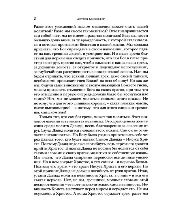 Справедливость, милосердие, уязвимость. Социально-этическое измерение христианства