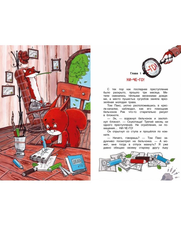 Преступление без улик