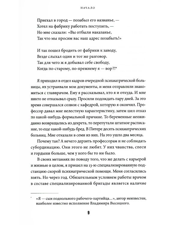 Семь лет в "Крестах": Тюрьма глазами психиатра