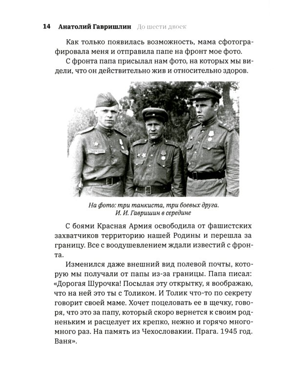 До шести двоек. Т. 1