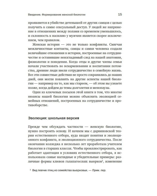 Женщина: эволюционный взгляд на то, как и почему появилась женская форма