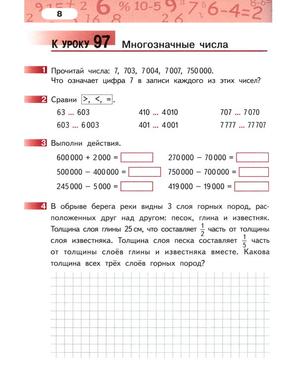 Математика. 3 кл. Рабочая тетрадь. В 4 ч. Ч. 4. 3-е изд