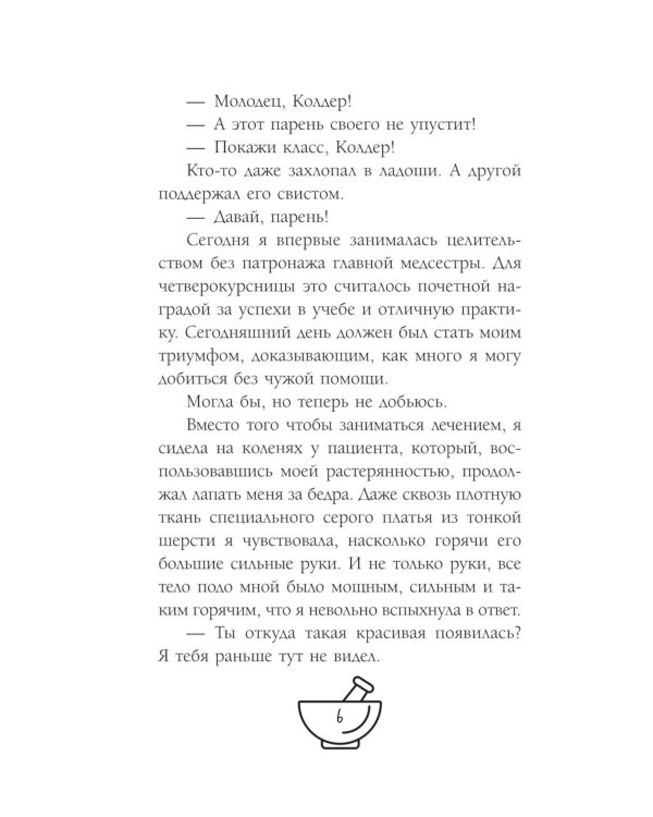 Неприступная Эбби Фрост