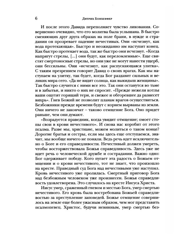 Справедливость, милосердие, уязвимость. Социально-этическое измерение христианства