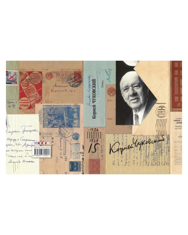 Собрание сочинений: В 15 т. Т. 15: Письма (1926–1969)
