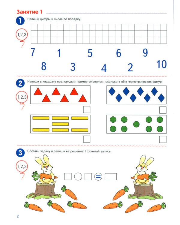 Считаем до двадцати, для детей 6-7 лет (комплект: раскраска и рабочая тетрадь)