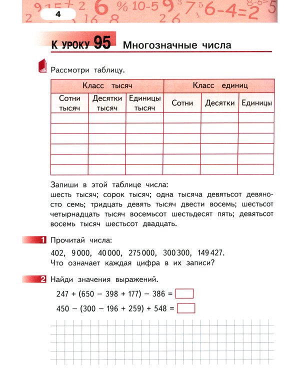 Математика. 3 кл. Рабочая тетрадь. В 4 ч. Ч. 4. 3-е изд