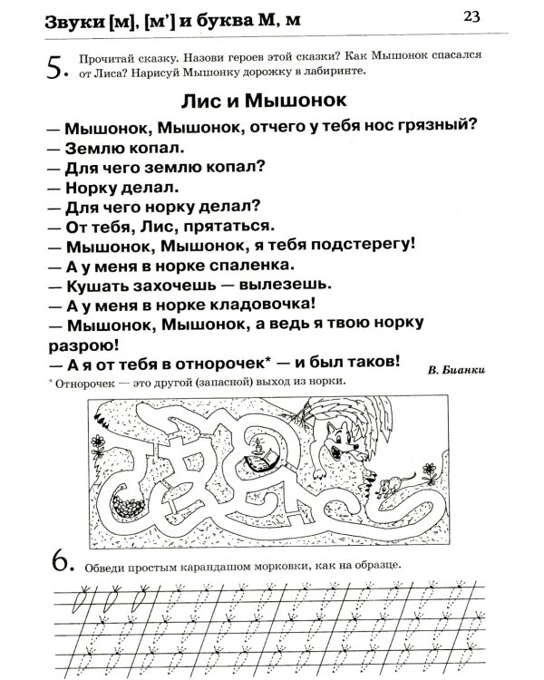Обучение грамоте: читаем и пересказываем. Альбом игровых упражнений для детей 6-7 лет. 2-е изд., испр