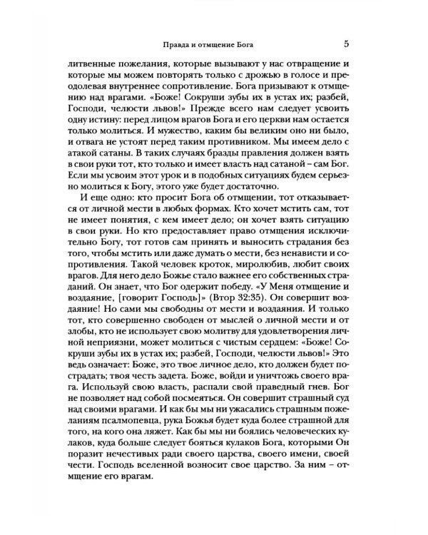 Справедливость, милосердие, уязвимость. Социально-этическое измерение христианства