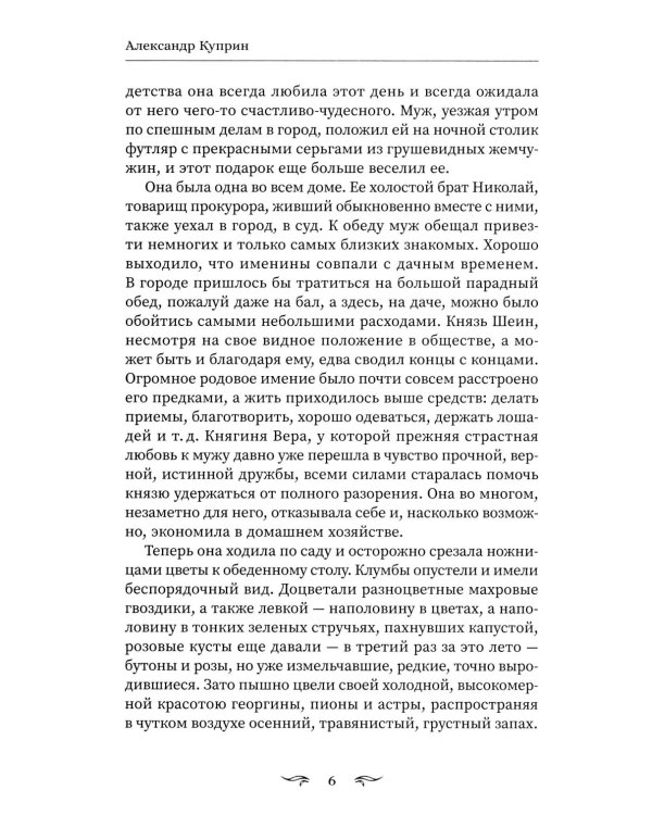 Гранатовый браслет: сборник