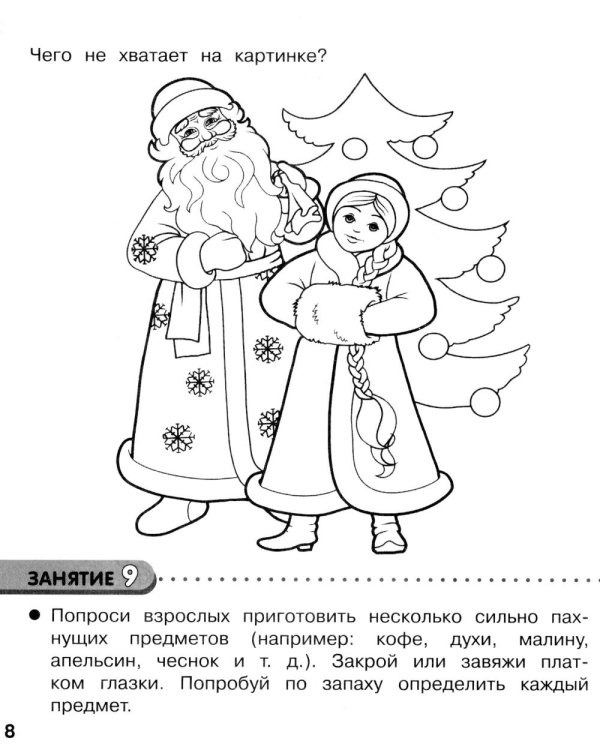 Дополнительное изображение книги «Память и внимание. 35 занятий для подготоки к школе. Рабочая тетрадь дошкольника»