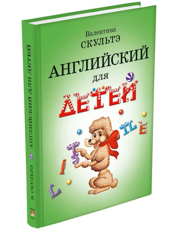 Английский для детей. Сборник упражнений. Методические указания и ключи (комплект из 3-х книг)